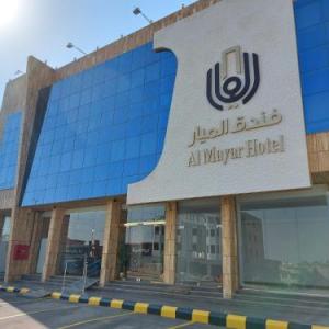 فندق الميار  Al Mayar Hotel
