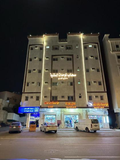 سحاب للوحدات السكنية