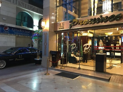Province Al Sham Hotel - image 2