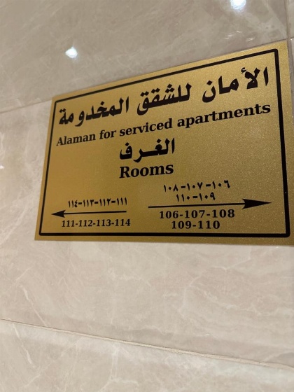 الأمــــان للشـقـق المـخـدومـة - image 13