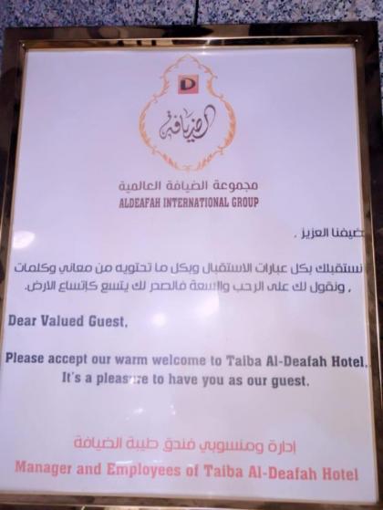 Afaq Taiba Hotel - image 2