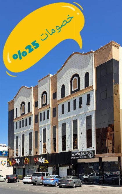 فندق بلاديوم Palladium Hotel Medina