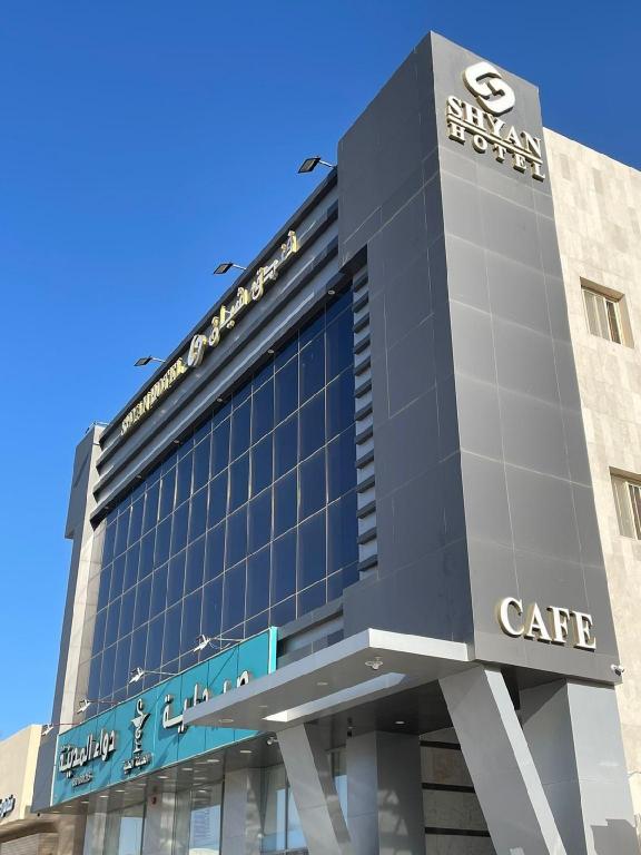 فندق شيان 
