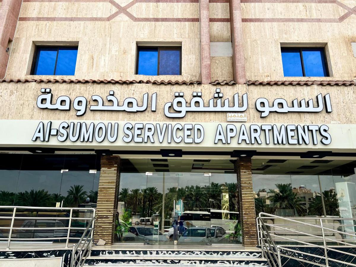 السمو للشقق المخدومة