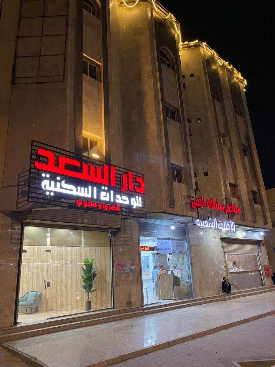 Dar Al Saad Suites