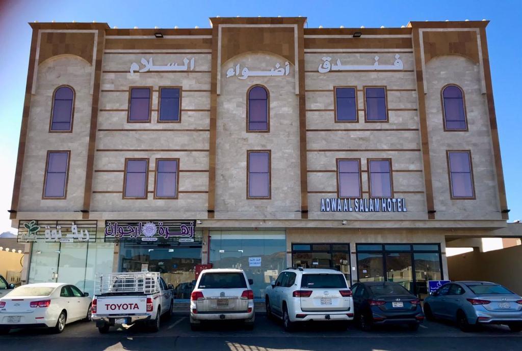 فندق اضواء السلام 