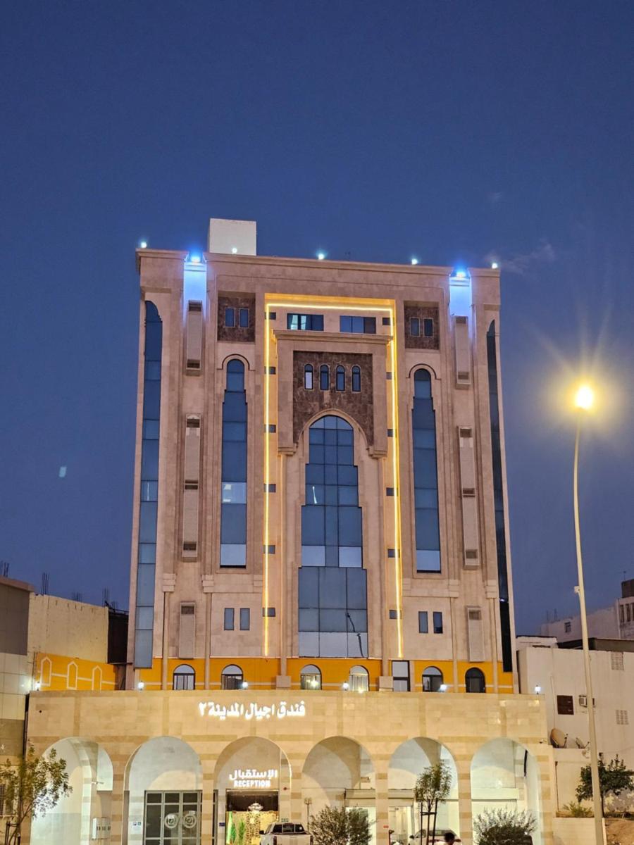 فندق أجيال المدينة 2