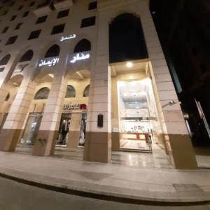 فندق منار الإيمان