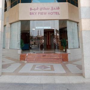فندق سكاي فيو المدينة