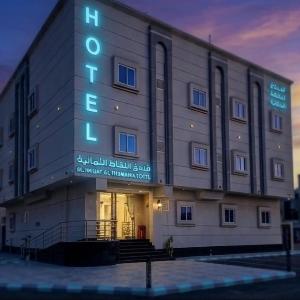 Al Nuqat Al Thamaniyah Al Jamiah Hotel