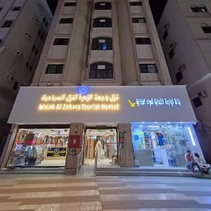 Wajah al jahara
