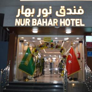 Noor Bahar Hotel