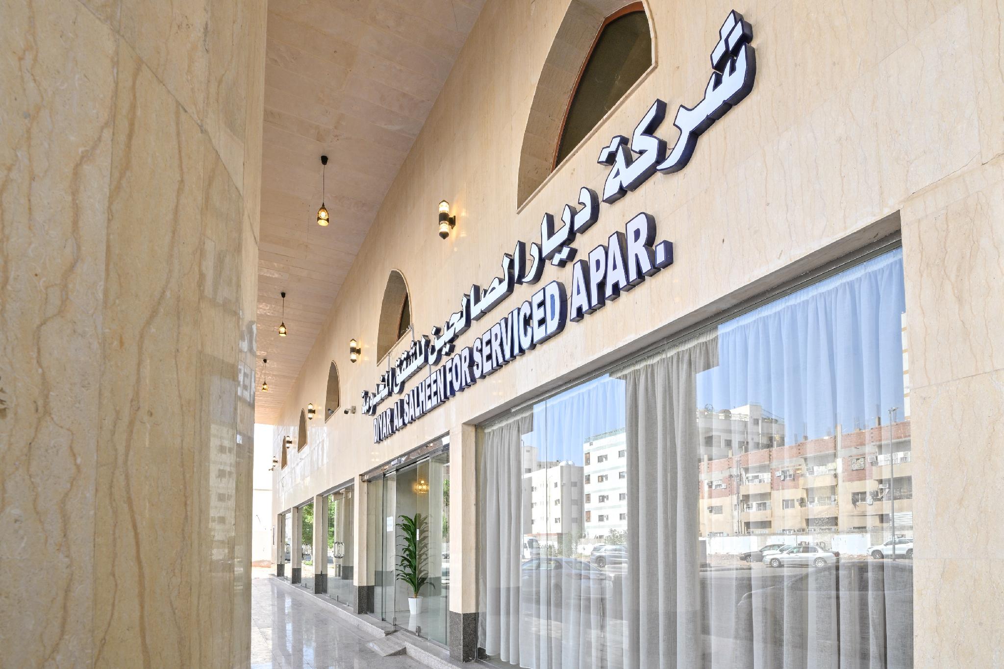 Diyar AlSaliheen - afbeelding 7