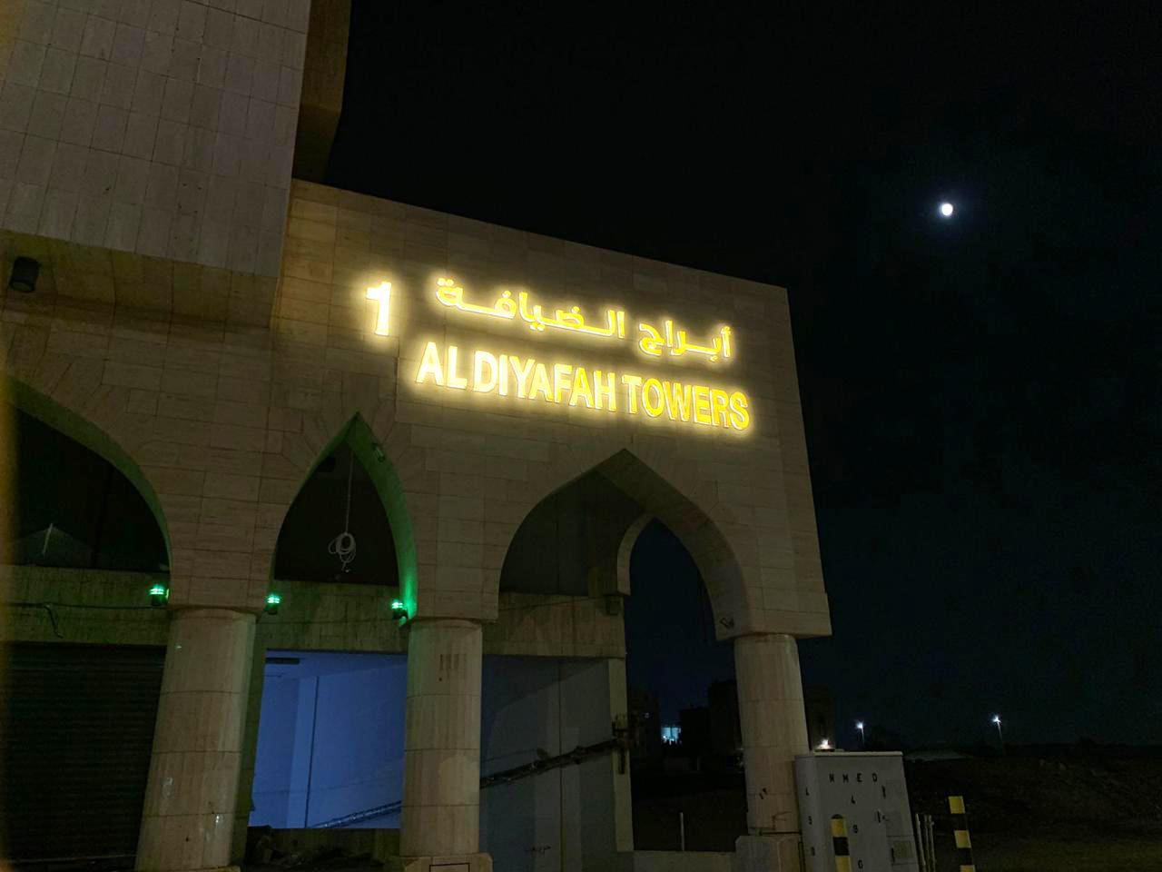 Abraj Al Diyafah Hotel 1&2 - afbeelding 22