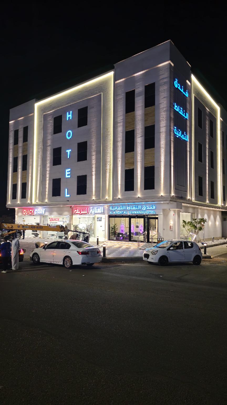 Al Nuqat Al Thamaniyah Hotel - image 12