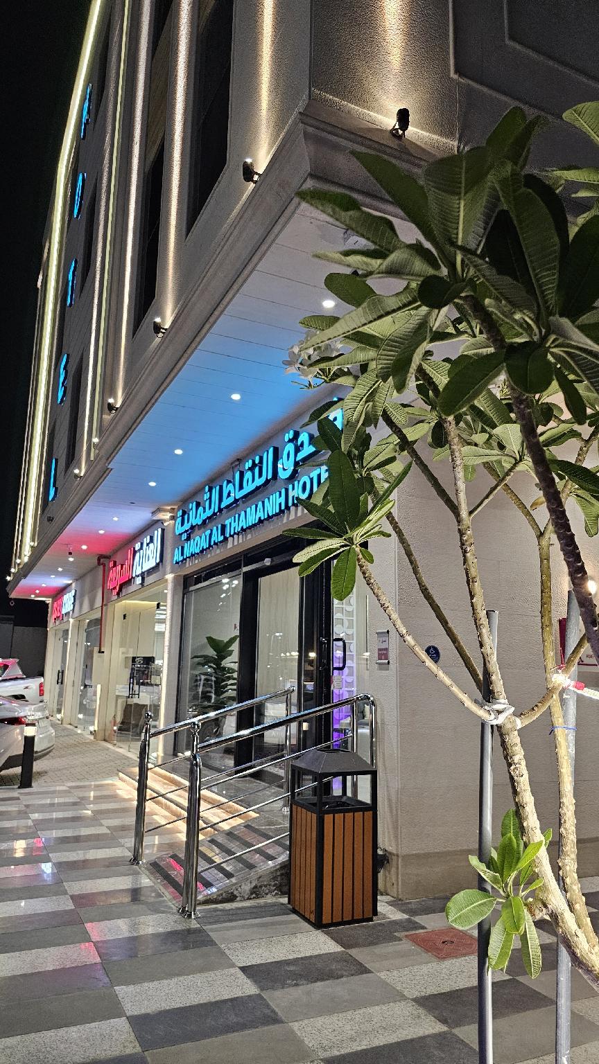 Al Nuqat Al Thamaniyah Hotel - image 20