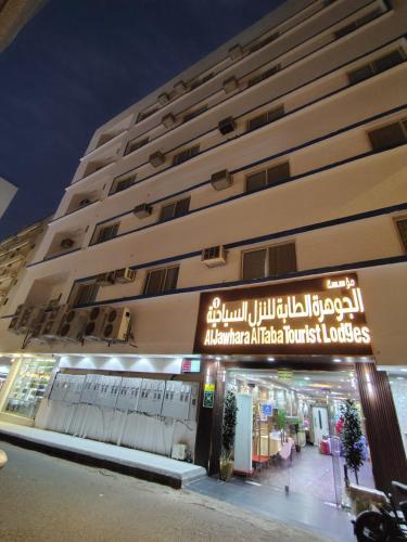 Al Jawhara Al Taba Tourist Lodges - afbeelding 7