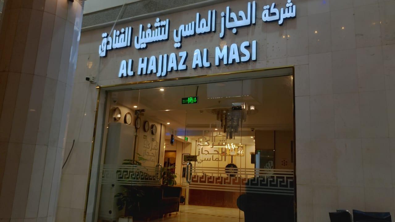 Al Hijjaz Al Masi Tourist Inn - image 3