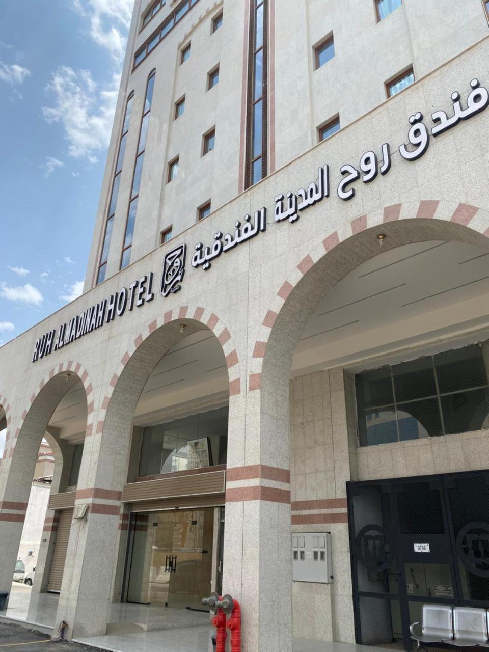 Rooh Al Madinah Hotel - image 28