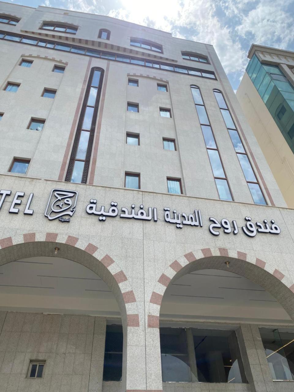 Rooh Al Madinah Hotel - image 34