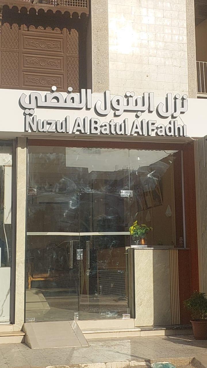 نزل البتول الفضي للضيافة السياحي - صورة 4