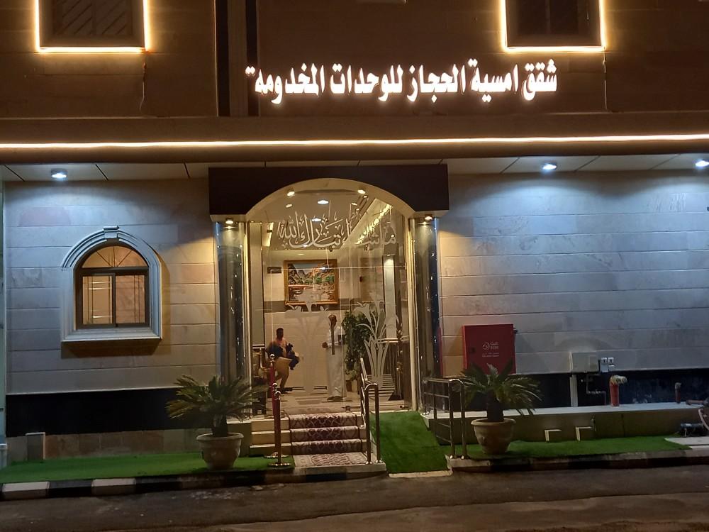 امسیات الحجاز سروِسڈ اپارٹمنٹس