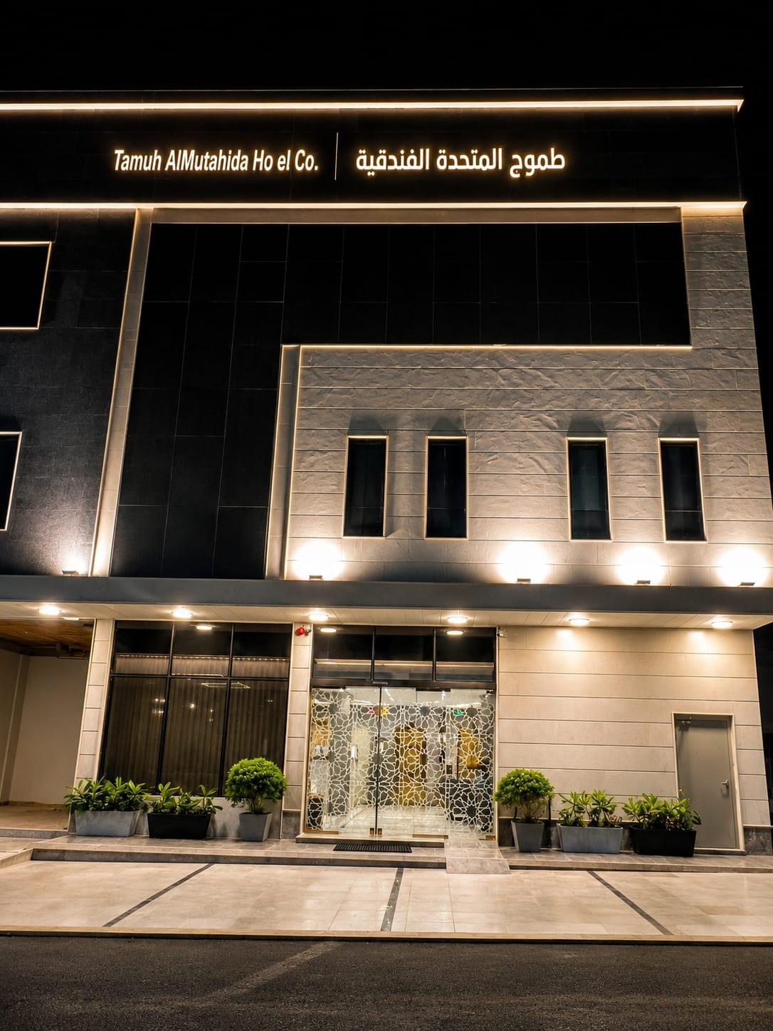 Tomouh Al Mutahidah Hotel - afbeelding 24