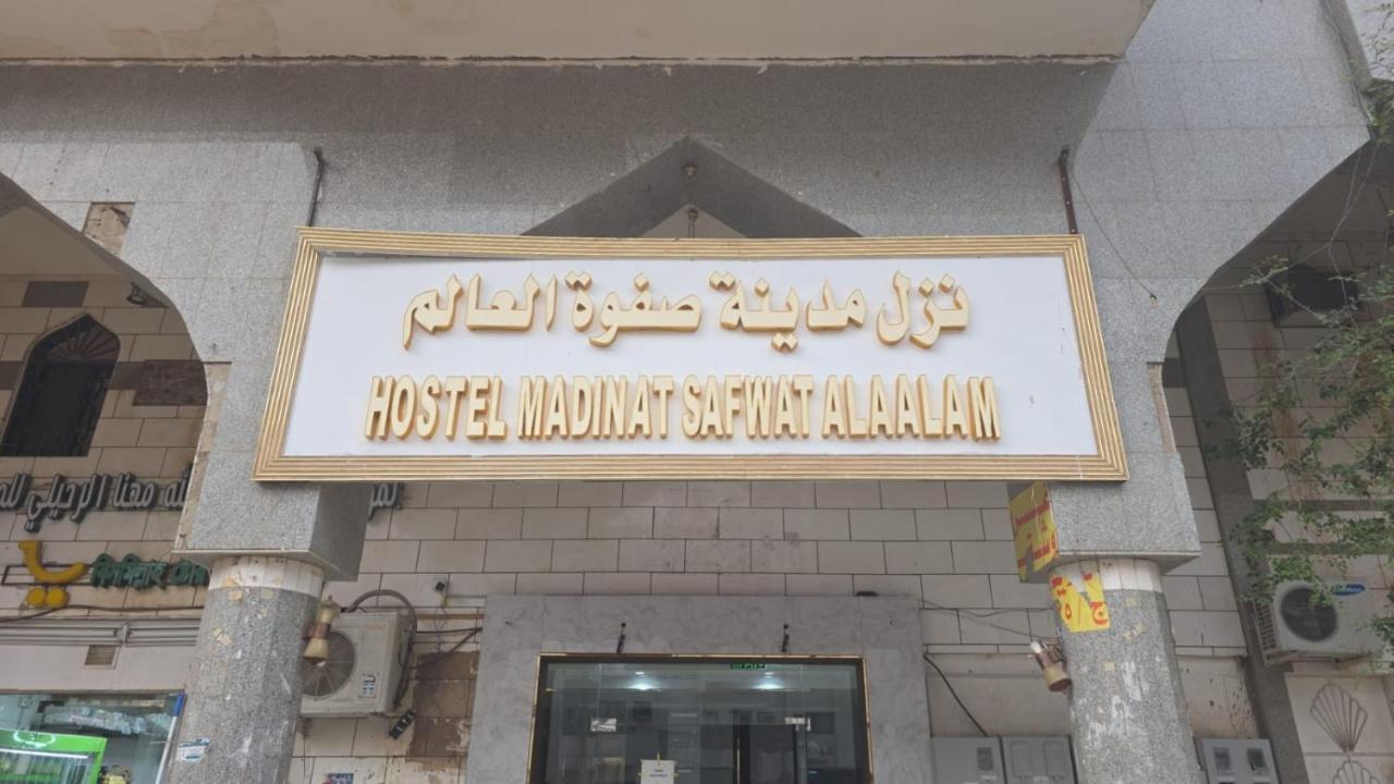Hostel Madinat Safwat Alaalam