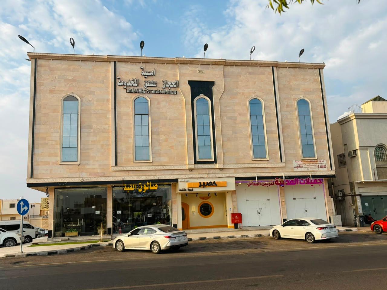 امسیات الحجاز سروِسڈ اپارٹمنٹس