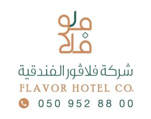 فندق فلافور Flavor Hotel - صورة 29