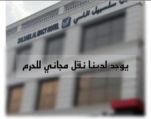 Salsbil Almasi Hotel - gambar 42