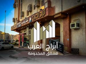 Abaraj Alarab Serviced Apartment