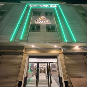Jawharath Alia Hotel - afbeelding 39