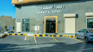 Rabwat Al Safwah Hotel 8 - imej 20