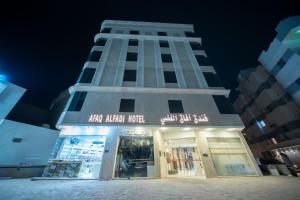 Afaq Al Fadi Hotel - imej 1