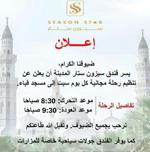Season Star Hotel Madinah - image 46