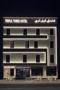 Triple Three Hotel - görsel 1