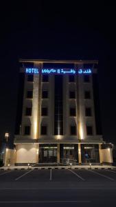 Wafiah Hotel - imej 15
