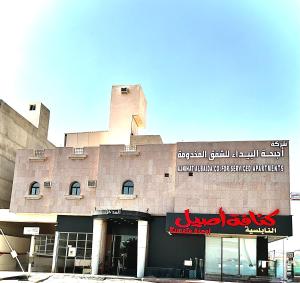 Al Baida Al Defaa Serviced Apartments - imej 32