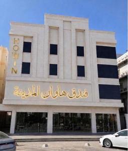 هاو إن المدينة - صورة 19