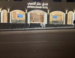 Antar Al Dhahabi Hotel - görsel 34