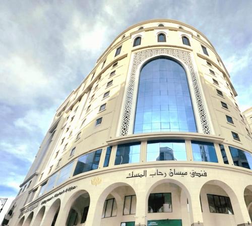 Maysan Rehab Al Mysk Hotel