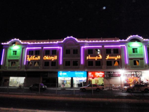 ديار قباء أبارتمنتس - صورة 1