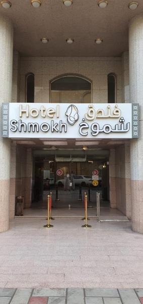 Shomookh Hotel - afbeelding 20