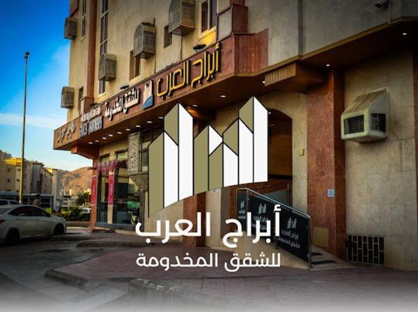 اباراج العرب سروِسڈ اپارٹمنٹ - تصویر 1