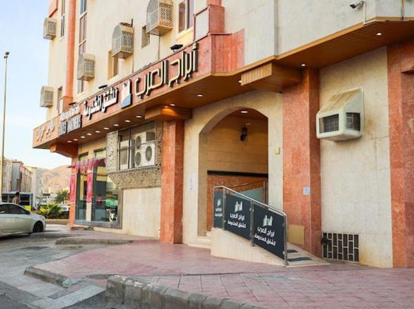اباراج العرب سروِسڈ اپارٹمنٹ - تصویر 13