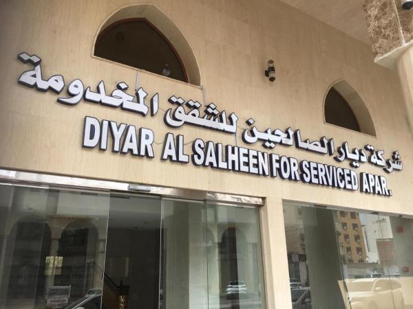 Diyar AlSaliheen - afbeelding 8