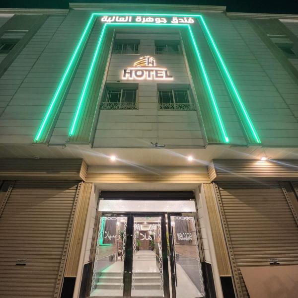 Jawharath Alia Hotel - afbeelding 39