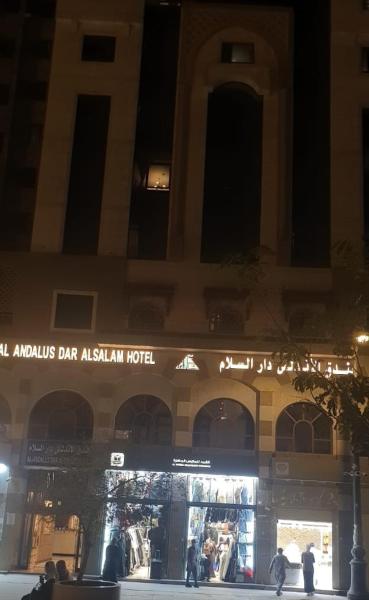 الاندلس دار السلام ہوٹل - تصویر 3