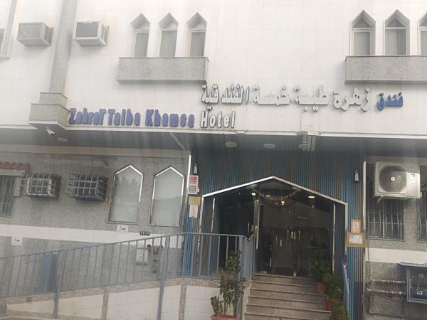 Zahra Taiba Khamsa Hotel - image 5